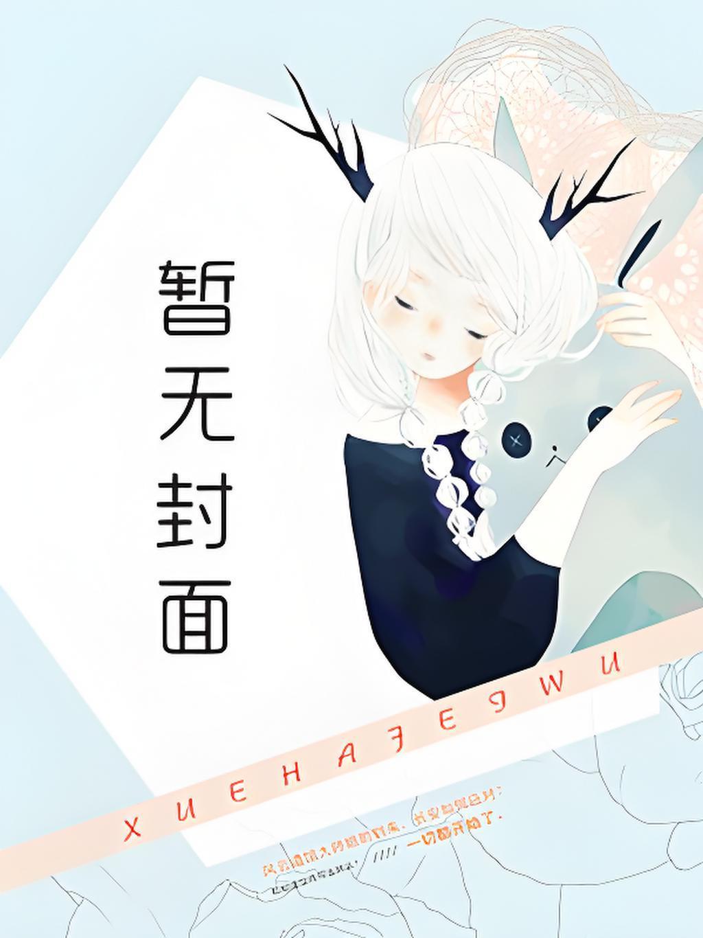 穿越到火影的世界漫画