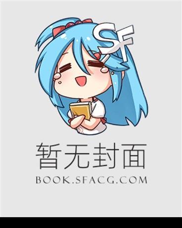 魔法少女攻略手册笔趣阁最新章节内